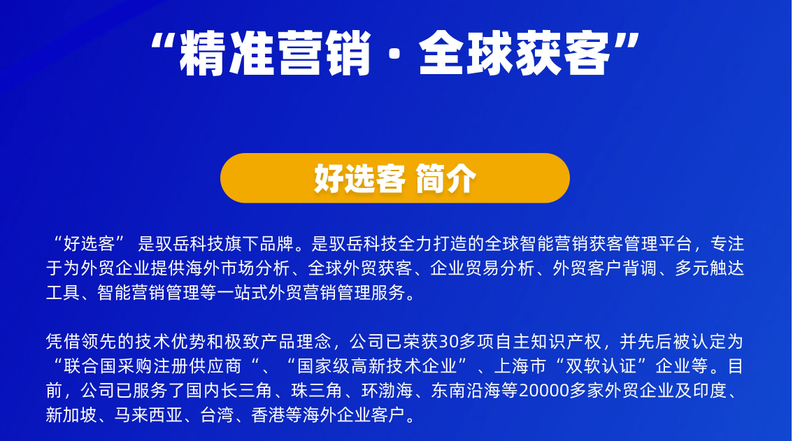 如何高效应用海关数据开发海外客户