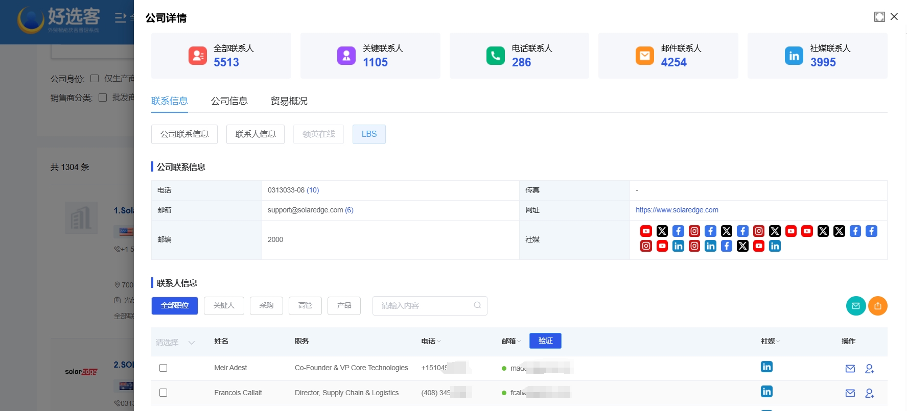 好选客找光伏产品外贸客户2