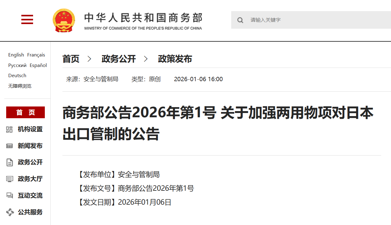 商务部：有关加强两用物项对日本出口管制的公告