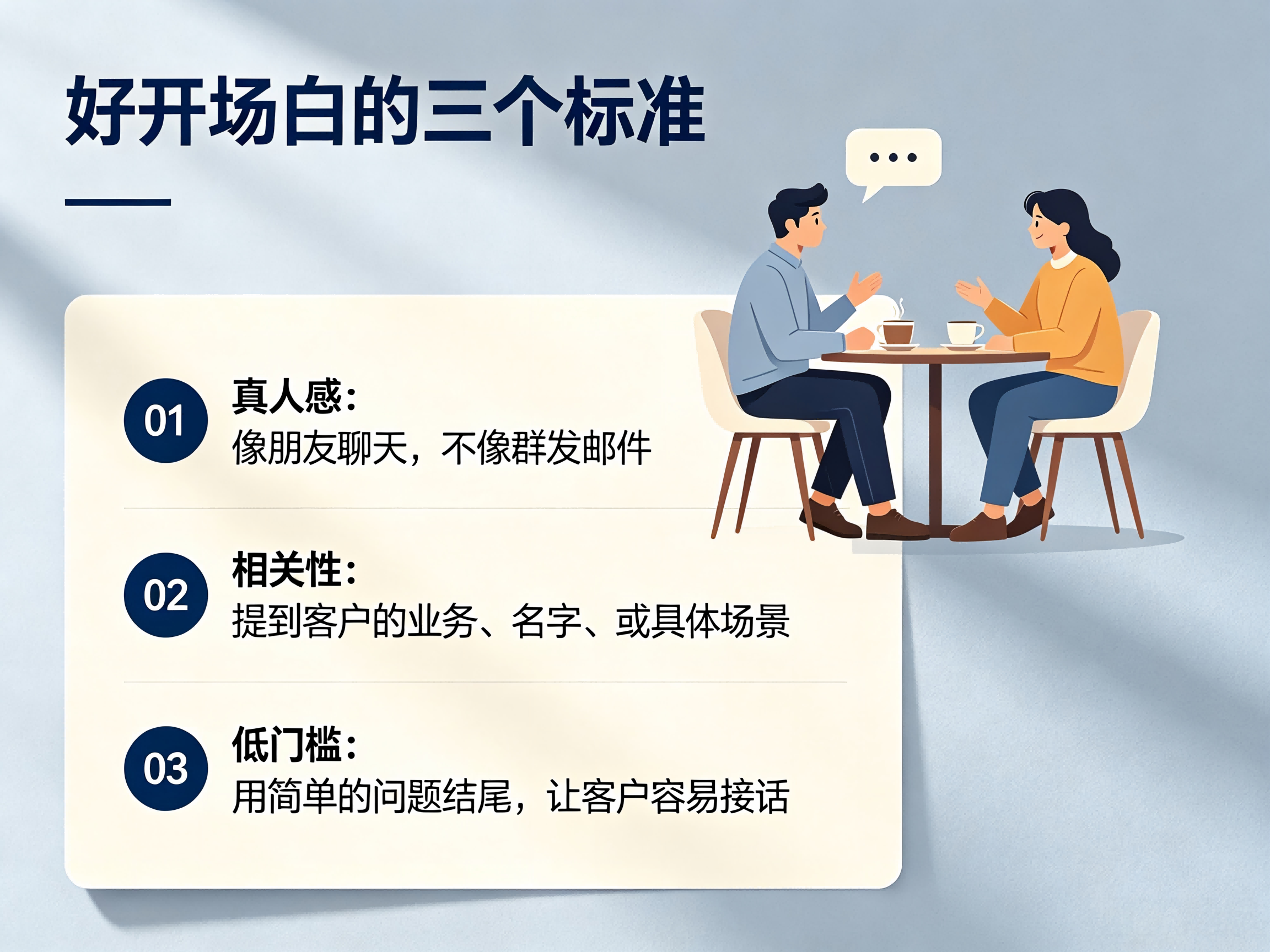 好开场白的三个标准 好开场白的三个标准